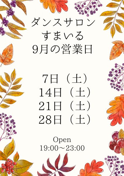 9月のダンスサロン