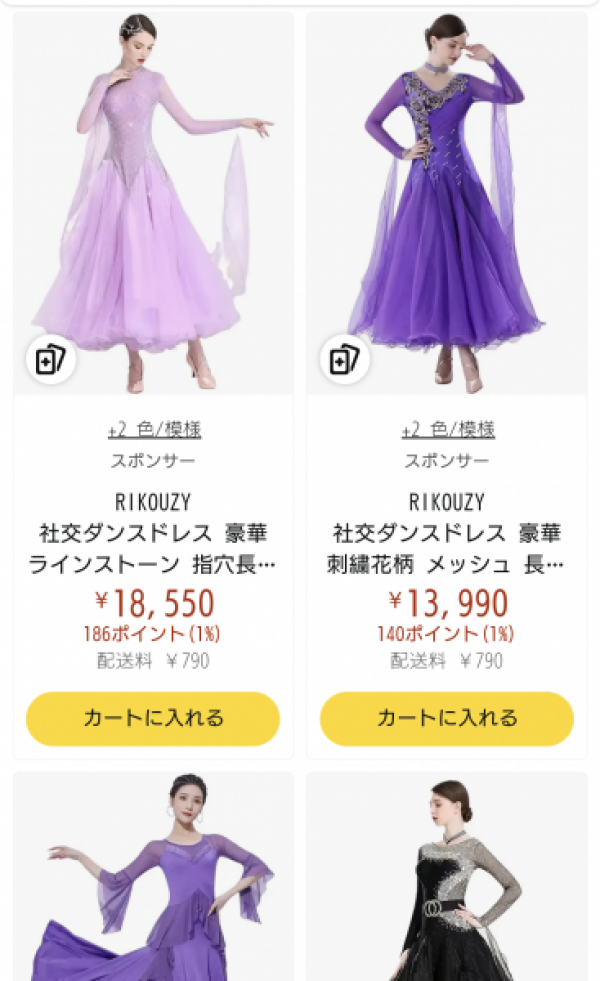 社交ダンスのレッスン着やドレスはどこで買うのが良いのか？サムネイル